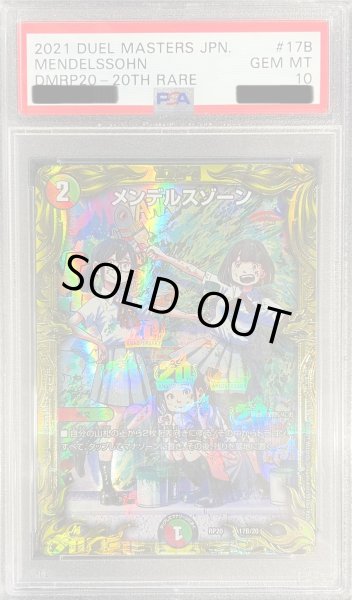 画像1: 〔PSA10鑑定済〕メンデルスゾーン【-】{RP2017B/20}《多》 (1)