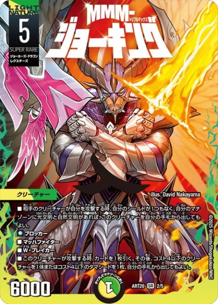 画像1: MMM-ジョーキング【SR】{ART202/5}《多》 (1)