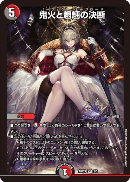 画像1: (未開封)鬼火と魍魎の決断【SR】{ART212/5}《多》 (1)