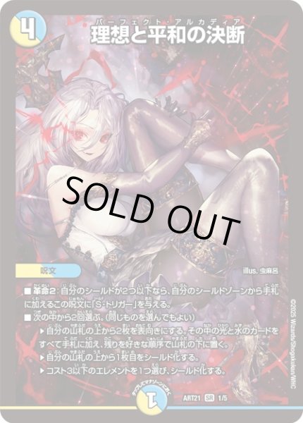画像1: 〔状態B〕(未開封)理想と平和の決断【SR】{ART211/5}《多》 (1)