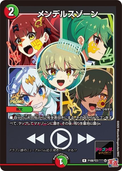 画像1: 〔状態A-〕メンデルスゾーン【R】{P108/Y23}《多》 (1)