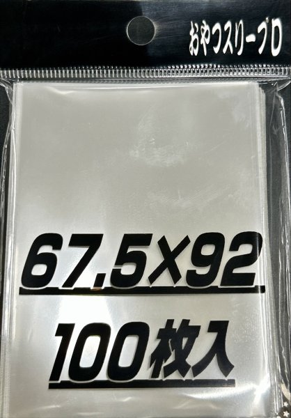 画像1: おやつスリーブD 100枚 (67.5×92)【-】{-}《-》 (1)