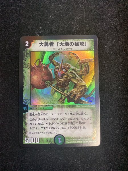 画像2: 〔状態A-〕大勇者「大地の猛攻」【-】{PRWINNER}《自然》 (2)