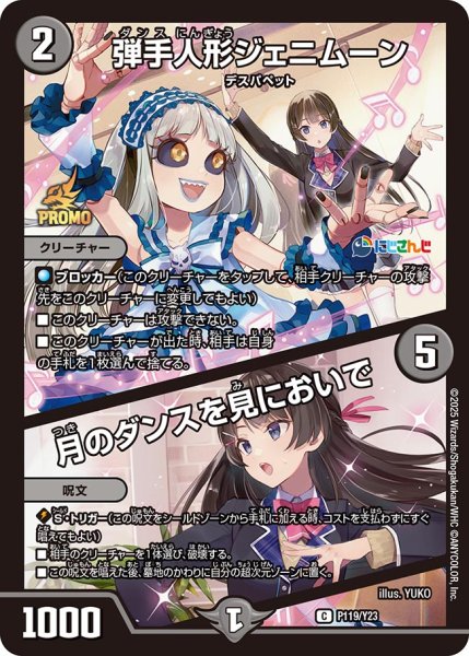 画像1: 弾手人形ジェニムーン/月のダンスを見においで【C】{P119/Y23}《闇》 (1)
