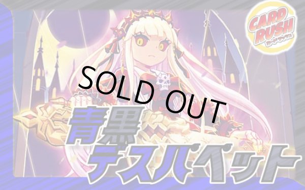 画像1: 青黒デスパペット【ver1.0】{40枚}《デッキ販売》 (1)