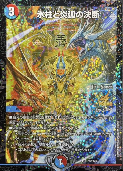 画像1: 氷柱と炎弧の決断【VR】{P12/Y24}《多》 (1)