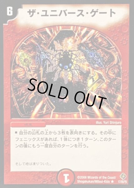 画像1: 〔状態C〕ザ・ユニバース・ゲート【-】{DM2217/55/Y5}《火》 (1)