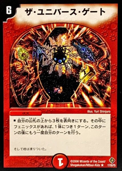 画像1: 〔状態A-〕ザ・ユニバース・ゲート【-】{DM2217/55/Y5}《火》 (1)