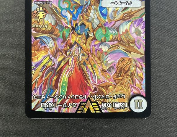 画像4: 〔状態B〕「必勝」の頂カイザー「刃鬼」【SR】{P52/Y14}《無》 (4)