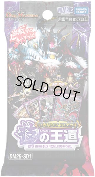 DM25-SD1 「いきなりつよいデッキ 技の王道」【-】{-}《未開封BOX》
