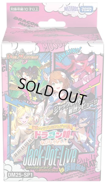 画像1: DM25-SP1 キャラプレミアムデッキ「ドラゴン娘になりたくないっ!」Jack-Pot-Live!! in 桜龍高校【-】{-}《未開封BOX》 (1)