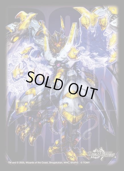 画像1: スリーブ『[DXカードスリーブ]王闘竜皇ボルシャック・ドラゴン』【サプライ】{-} (1)