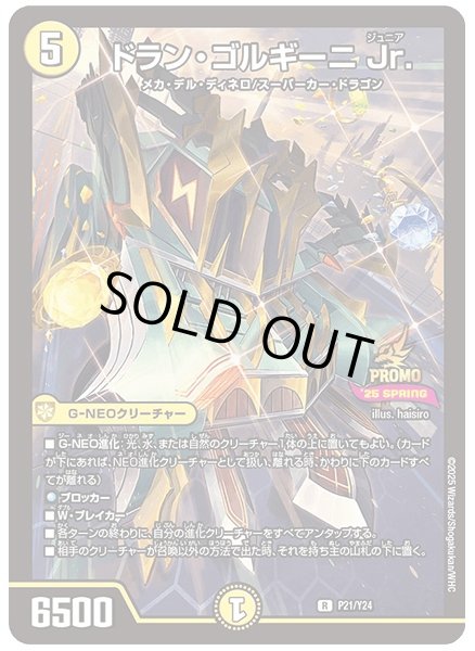 画像1: ドラン・ゴルギーニJr.【R】{P21/Y24}《光》 (1)