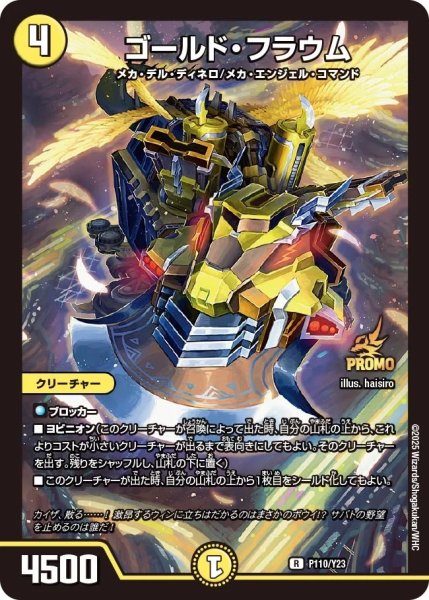 画像1: ゴールド・フラウム【R】{P110/Y23}《光》 (1)