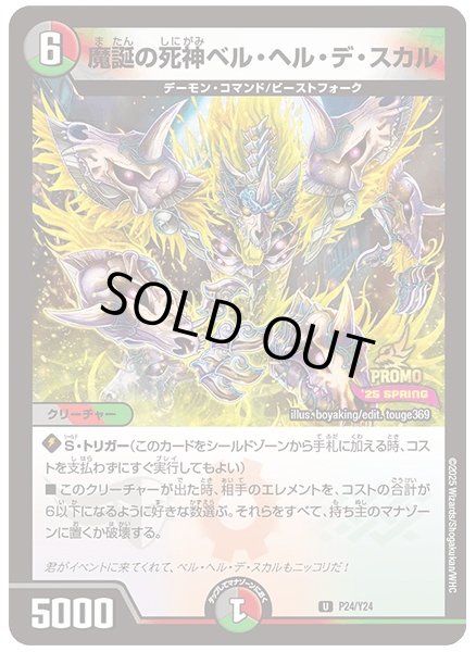 画像1: 魔誕の死神ベル・ヘル・デ・スカル【U】{P24/Y24}《多》 (1)