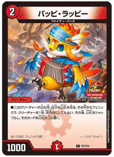 プロモ火 - カードラッシュDM