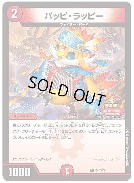 デュエマ　パッピ・ラッピー　一枚300円 Amazon.co.jp: デュエルマスターズ/DMEX-18/66/C/パッピ