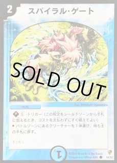 スパイラル・ゲート - カードラッシュDM