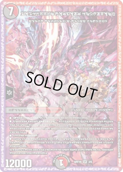画像1: 〔状態B〕(未開封)禁断の轟速ブラックゾーン【SR】{ART162/5}《多》 (1)