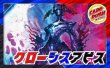 画像1: クローシスアビス【ver1.0】{40枚}《デッキ販売》 (1)