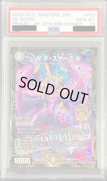 画像1: 〔PSA10鑑定済〕卍デ・スザーク卍【MDS】{P29/Y19}《闇》 (1)
