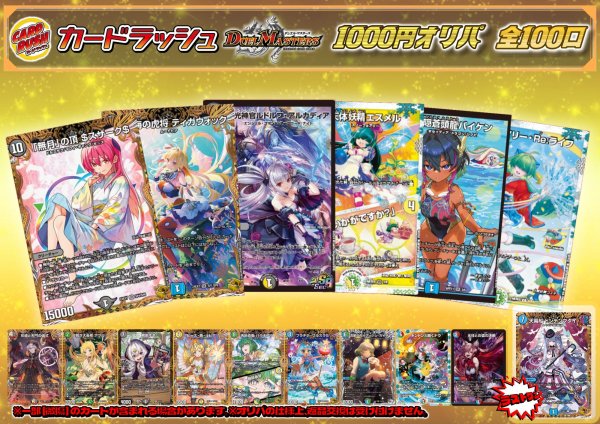 画像1: 《No.182》100口限定1パック1000円オリパ(※ラストワン有)【No.182】{￥1,000} (1)