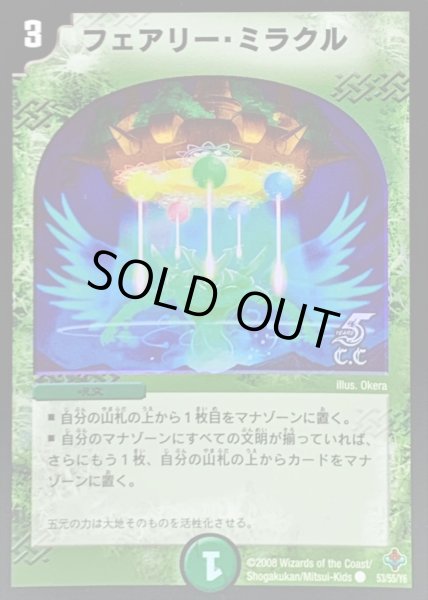 画像1: (foil)フェアリー・ミラクル【C-foil】{DM2753/55/Y6}《自然》 (1)