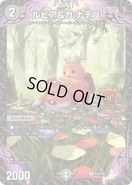 画像1: 〔状態B〕ルピア＆ガ：ナテハ【U】{P10/Y24}《闇》 (1)