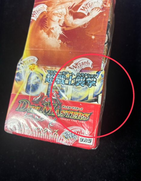 画像7: 〔状態B〕DM-03 第3弾「超戦士襲撃」【-】{-}《未開封BOX》 (7)