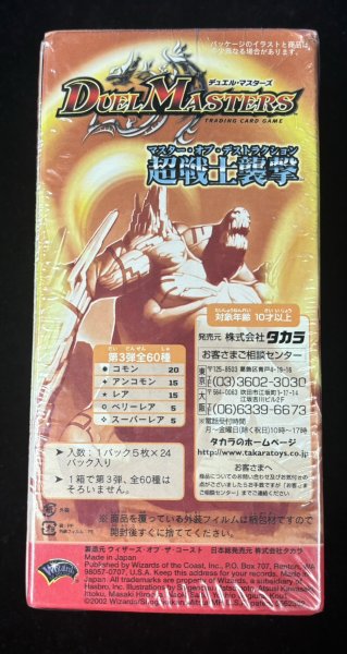 画像3: 〔状態B〕DM-03 第3弾「超戦士襲撃」【-】{-}《未開封BOX》 (3)