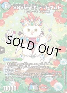 デッドダムド プロモ デュエマ】 SSS級天災 デッドダムド DM22EX1(超)/プロモ の通販