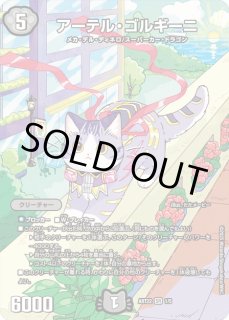 アーテル・ゴルギーニ【SR】{23RP35B/22}《闇》