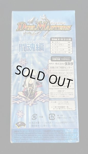 画像3: 〔状態A-〕DM-06「闘魂編第1弾」【-】{-}《未開封BOX》 (3)