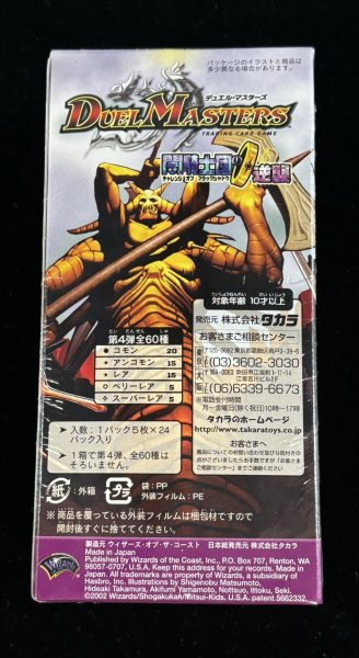 画像4: DM-04 第4弾「闇騎士団の逆襲」【-】{-}《未開封BOX》 (4)