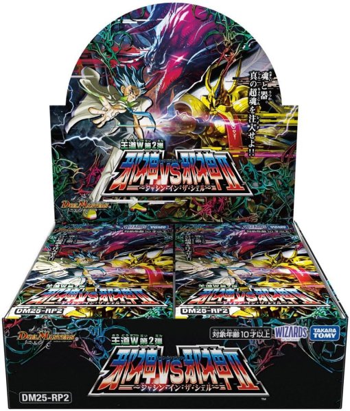画像1: DM25-RP2王道W 第2弾 「邪神vs邪神II 〜ジャシン・イン・ザ・シェル〜」【-】{-}《未開封BOX》 (1)