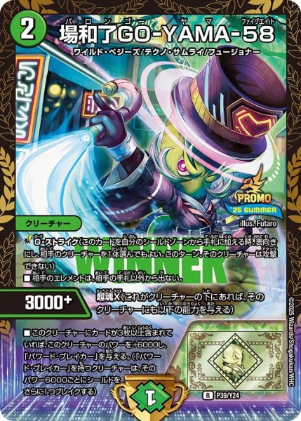 画像1: 〔状態B〕場和了GO-YAMA-58【R】{P39/Y24}《自然》 (1)