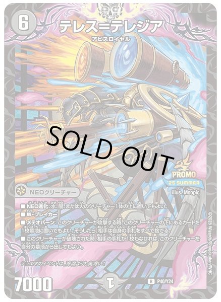 画像1: テレス=テレジア【R】{P40/Y24}《闇》 (1)