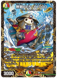 デュエマ ハンプティ・ルピア ハンプティルピア プロモ ハンプティ・ルピア(PR)(P17/Y24) | プロモ | ドラゴンスター