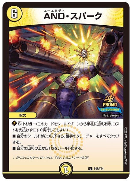画像1: AND・スパーク【U】{P46/Y24}《光》 (1)