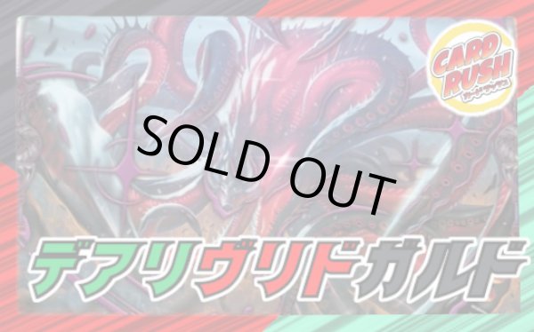 画像1: デアリヴリドガルド【ver1.0】{40枚}《デッキ販売》 (1)