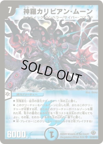 画像1: 神羅カリビアン・ムーン【SR】{DM33S2/S5/Y8}《水》 (1)