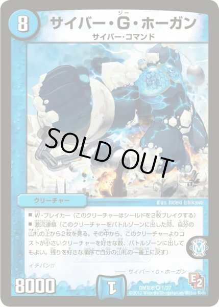 画像1: サイバー・G・ホーガン【VR】{DMX081/37}《水》 (1)