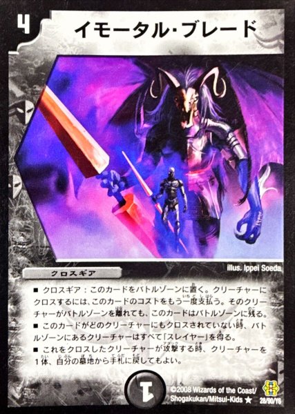 画像1: 〔状態B〕イモータル・ブレード【R】{DMC4228/90/Y6}《闇》 (1)