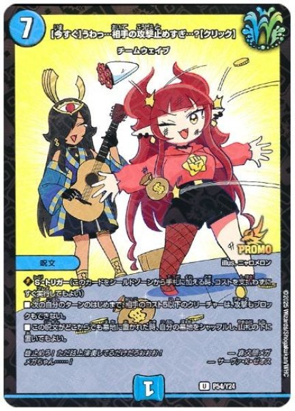 画像1: 〔状態B〕[今すぐ]うわっ…相手の攻撃止めすぎ…？[クリック]【U】{P54/Y24}《水》 (1)