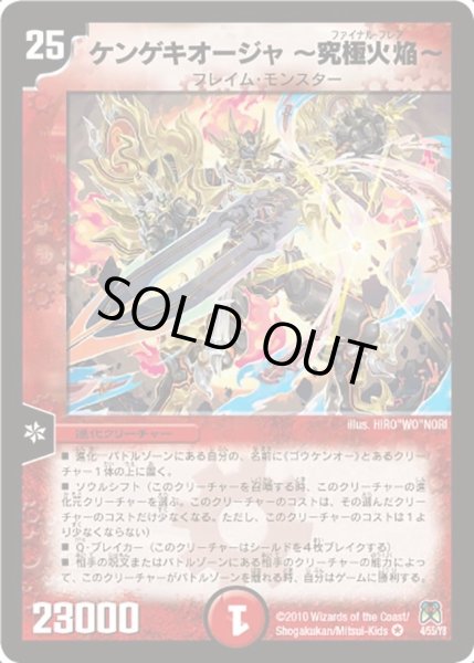 画像1: ケンゲキオージャ〜究極火焔〜【VR】{DM354/55/Y8}《火》 (1)