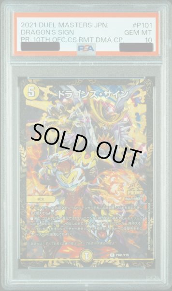 画像1: 〔PSA10鑑定済〕ドラゴンズ・サイン【R】{P101/Y19}《光》 (1)
