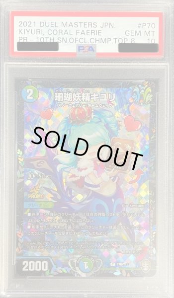 画像1: 〔PSA10鑑定済〕珊瑚妖精キユリ【C】{P70/Y19}《多》 (1)