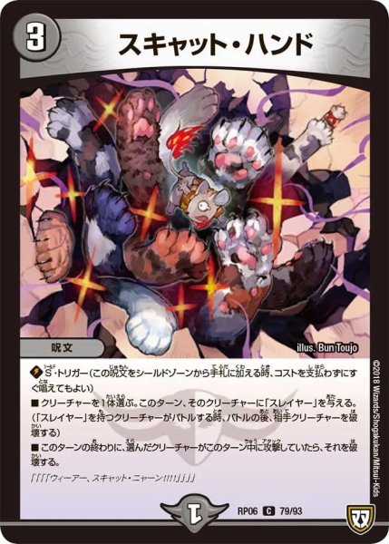 画像1: スキャット・ハンド【C】{RP0679/93}《闇》 (1)