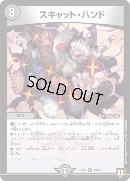 画像1: スキャット・ハンド【C】{RP0679/93}《闇》 (1)