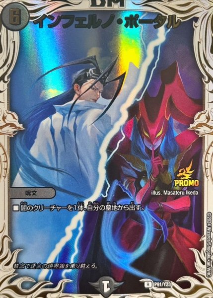 画像1: 〔状態A-〕インフェルノ・ポータル(黒城&バロメアレディ)【R】{P91/Y23}《闇》 (1)